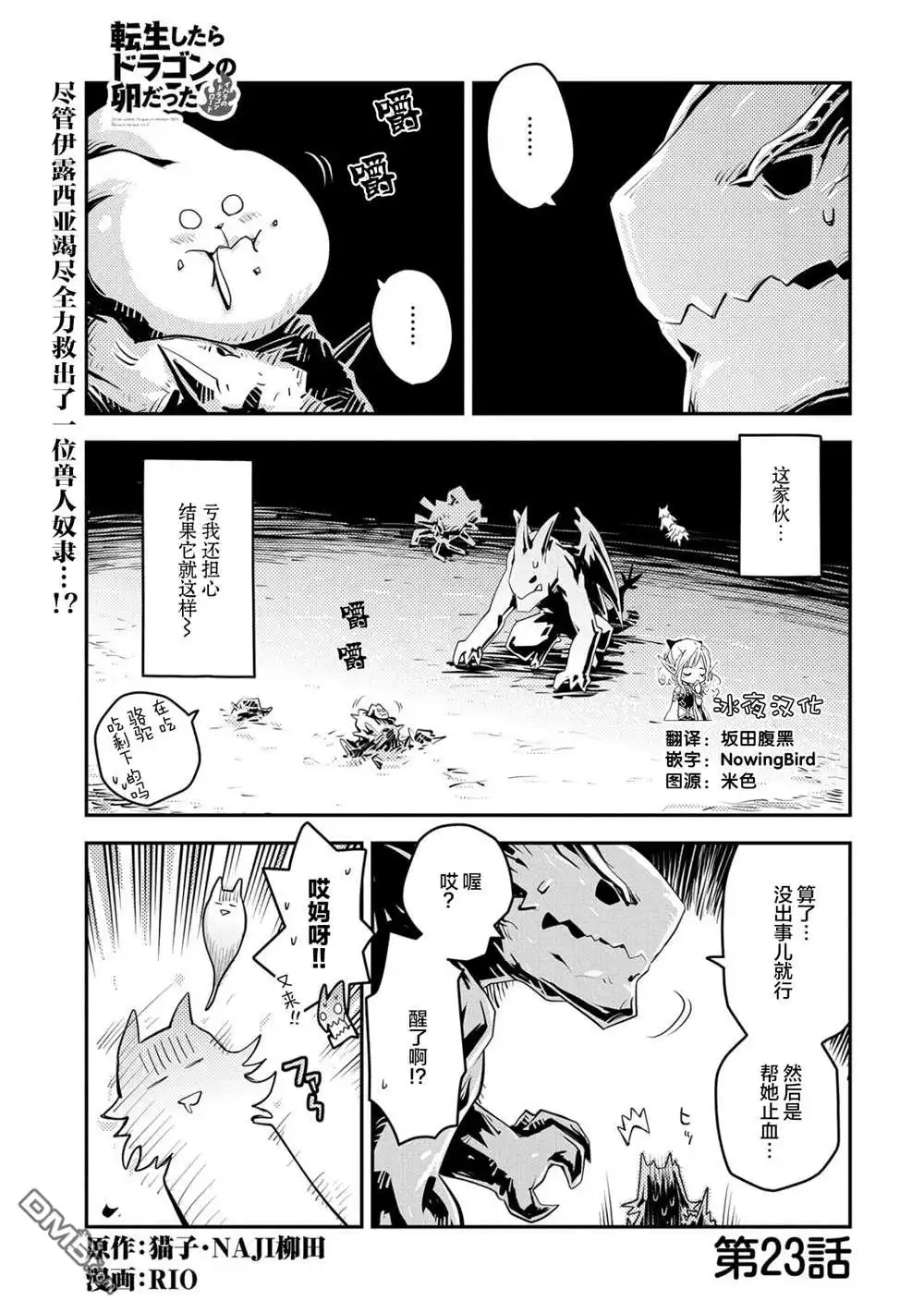 《转生之后的我变成了龙蛋~目标乃是世界最强~》第23话 第1页