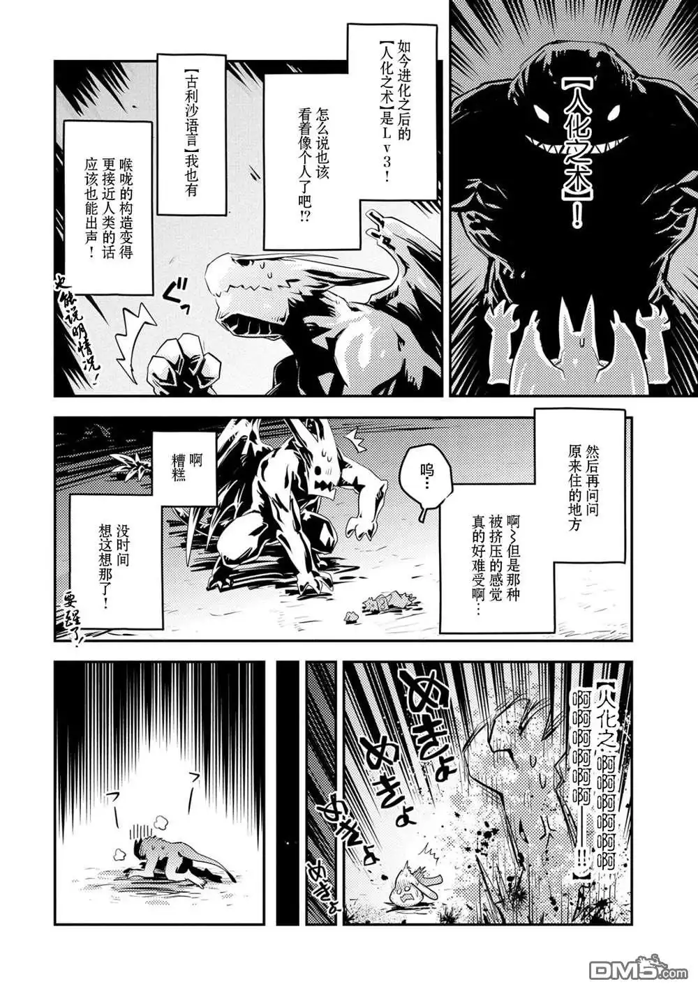 《转生之后的我变成了龙蛋~目标乃是世界最强~》第23话 第8页
