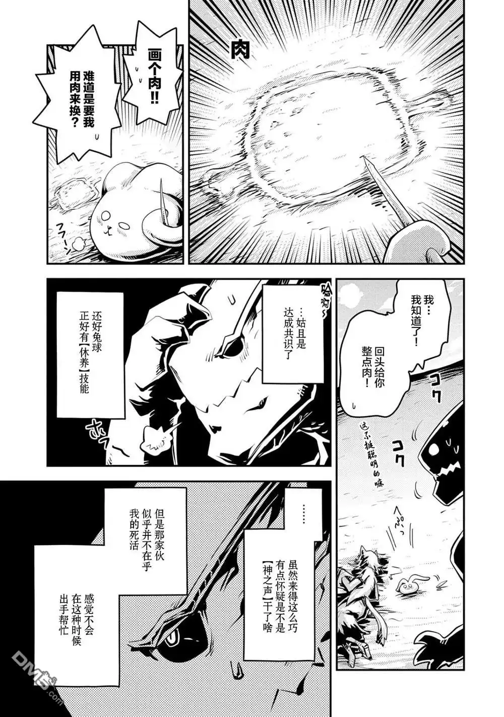 《转生之后的我变成了龙蛋~目标乃是世界最强~》第23话 第5页