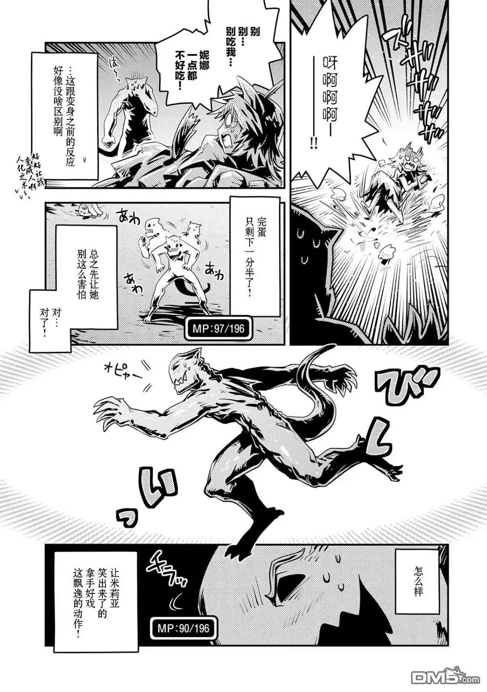 《转生之后的我变成了龙蛋~目标乃是世界最强~》第23话 第11页