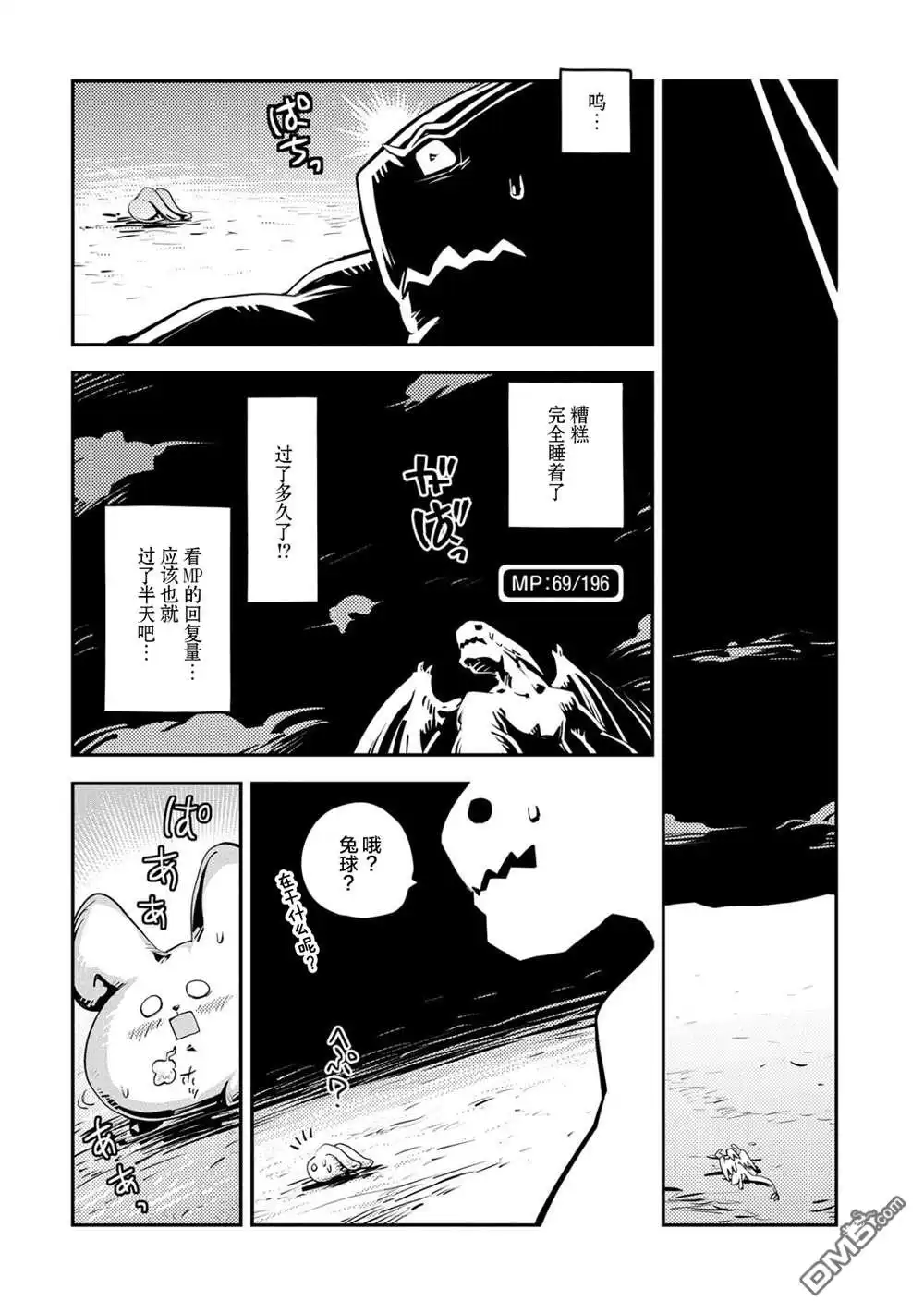 《转生之后的我变成了龙蛋~目标乃是世界最强~》第23话 第16页