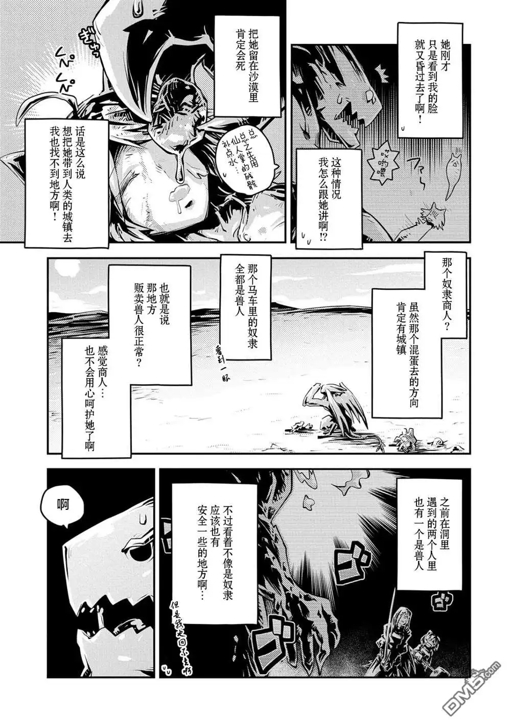 《转生之后的我变成了龙蛋~目标乃是世界最强~》第23话 第7页