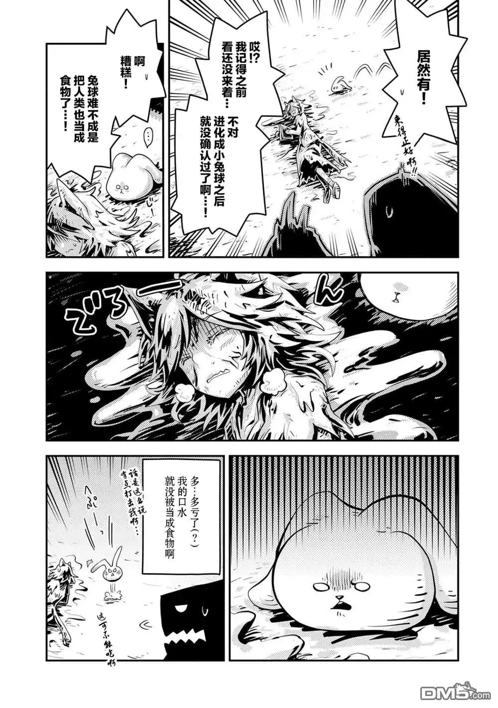 《转生之后的我变成了龙蛋~目标乃是世界最强~》第23话 第3页