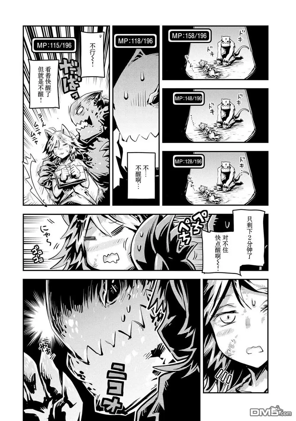 《转生之后的我变成了龙蛋~目标乃是世界最强~》第23话 第10页