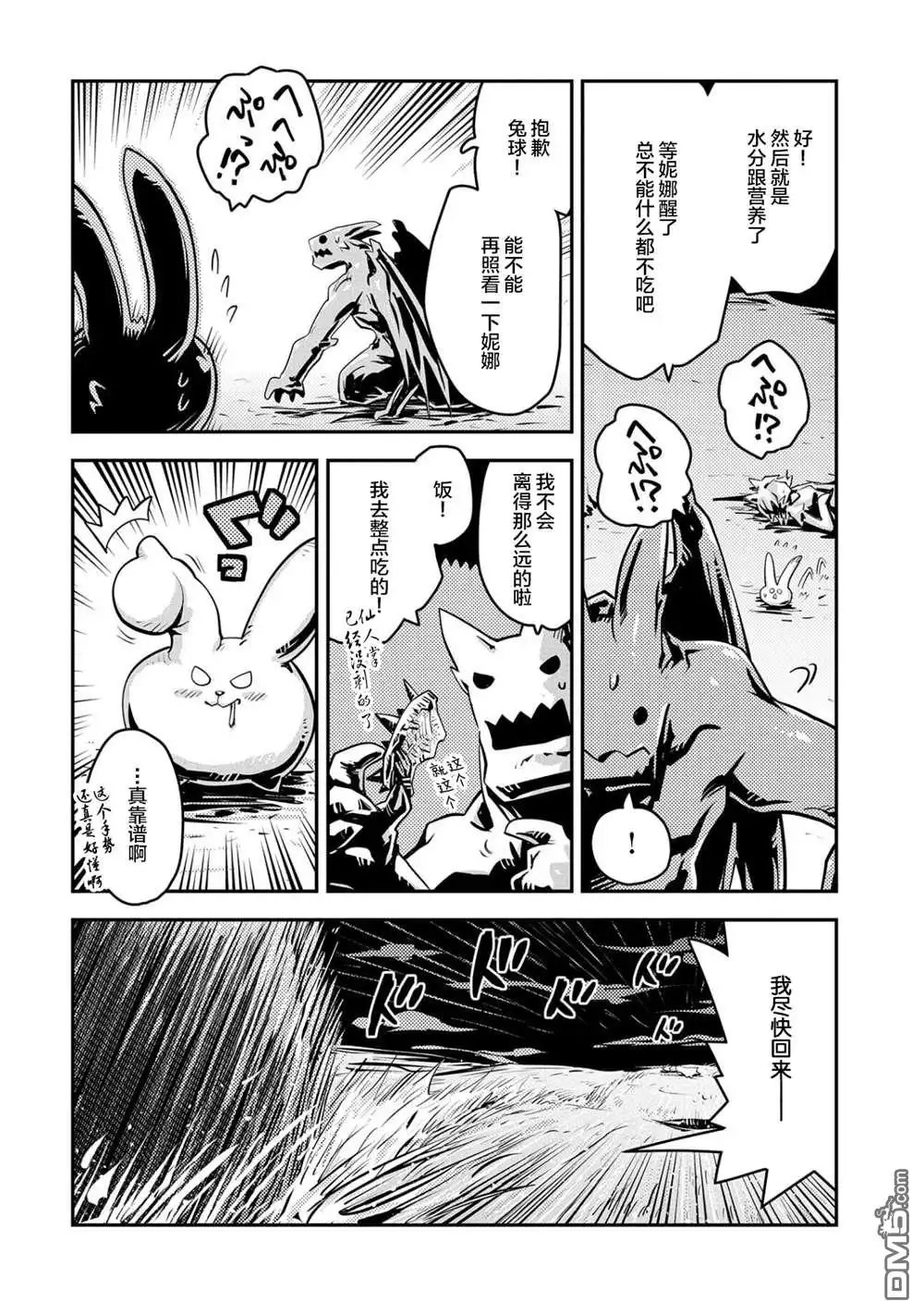 《转生之后的我变成了龙蛋~目标乃是世界最强~》第23话 第18页