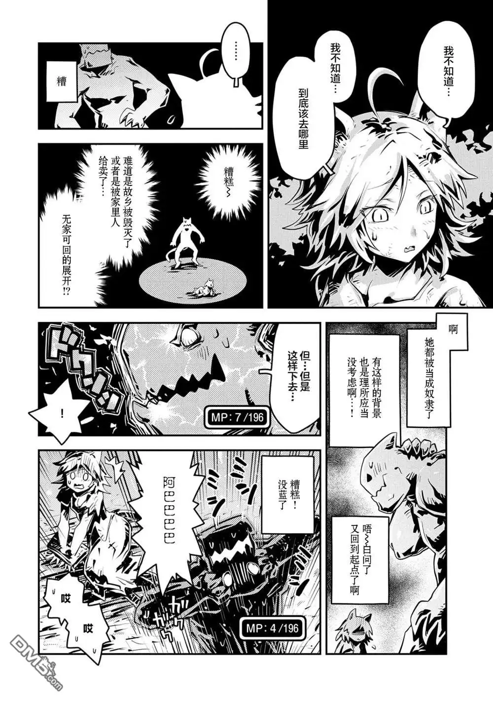 《转生之后的我变成了龙蛋~目标乃是世界最强~》第23话 第14页