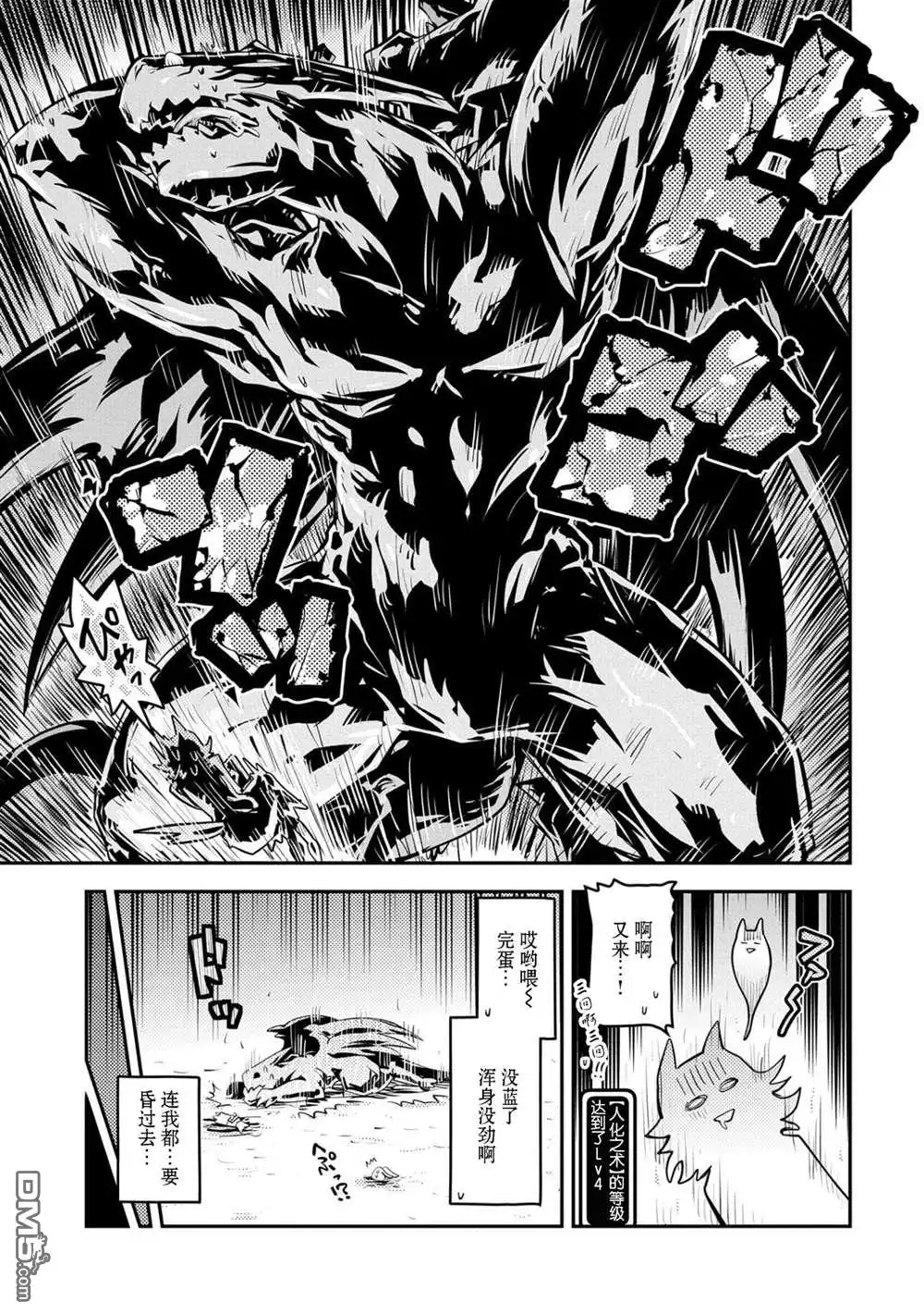 《转生之后的我变成了龙蛋~目标乃是世界最强~》第23话 第15页