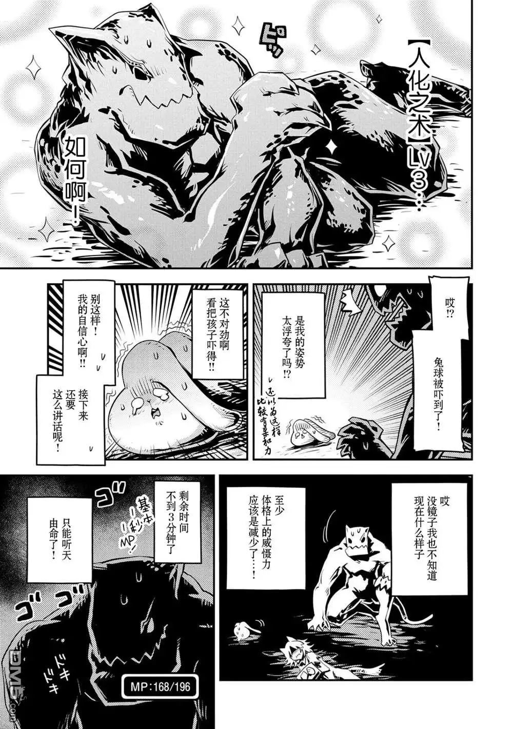 《转生之后的我变成了龙蛋~目标乃是世界最强~》第23话 第9页