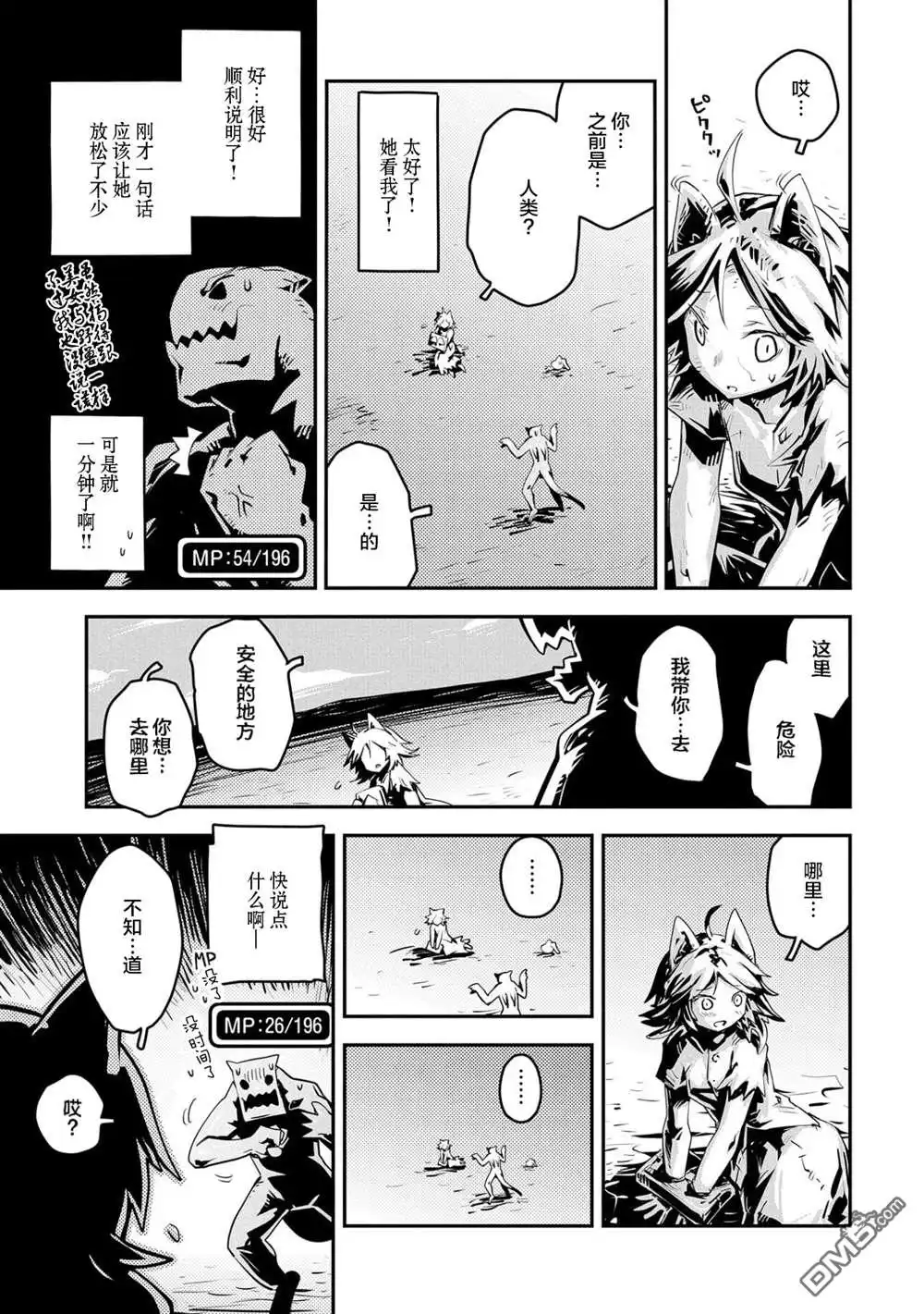 《转生之后的我变成了龙蛋~目标乃是世界最强~》第23话 第13页