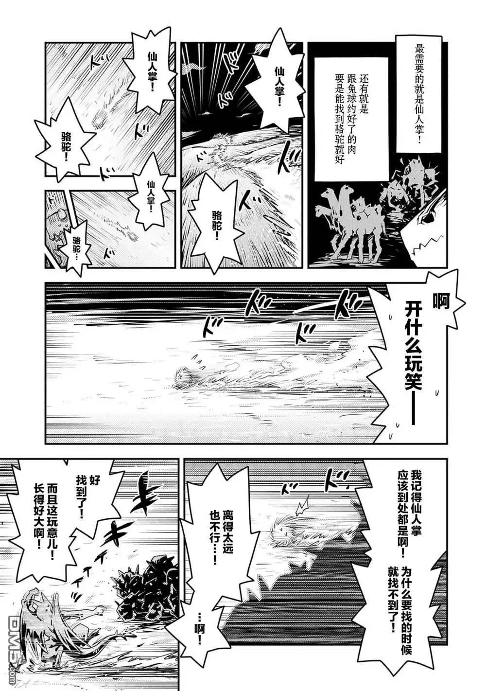 《转生之后的我变成了龙蛋~目标乃是世界最强~》第23话 第19页