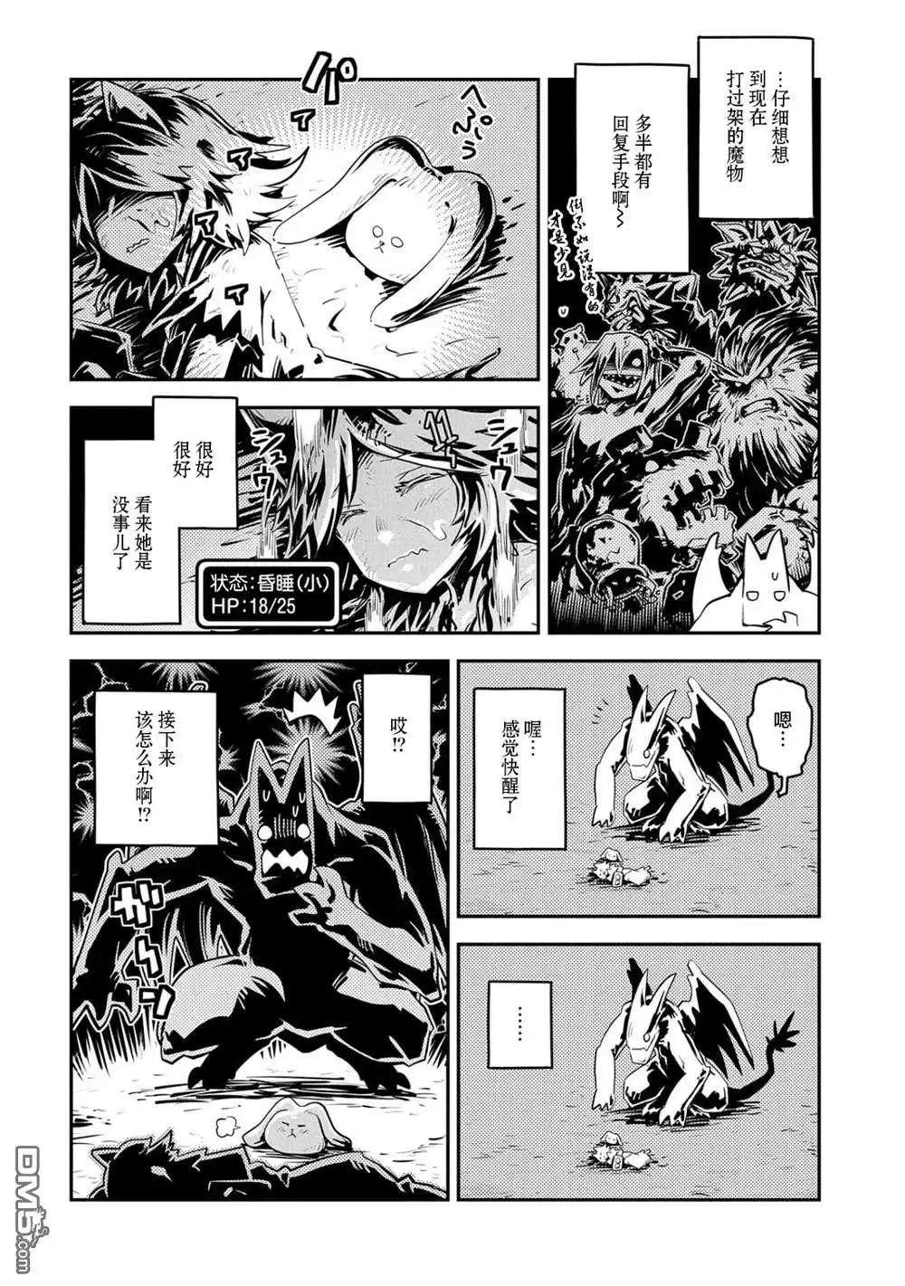 《转生之后的我变成了龙蛋~目标乃是世界最强~》第23话 第6页