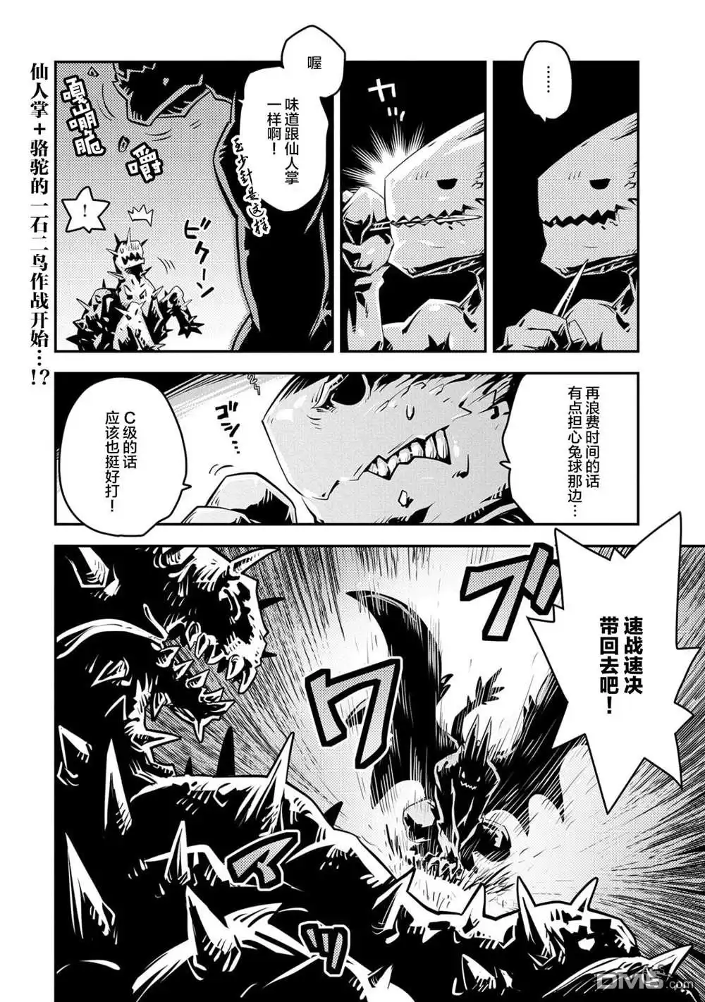 《转生之后的我变成了龙蛋~目标乃是世界最强~》第23话 第22页