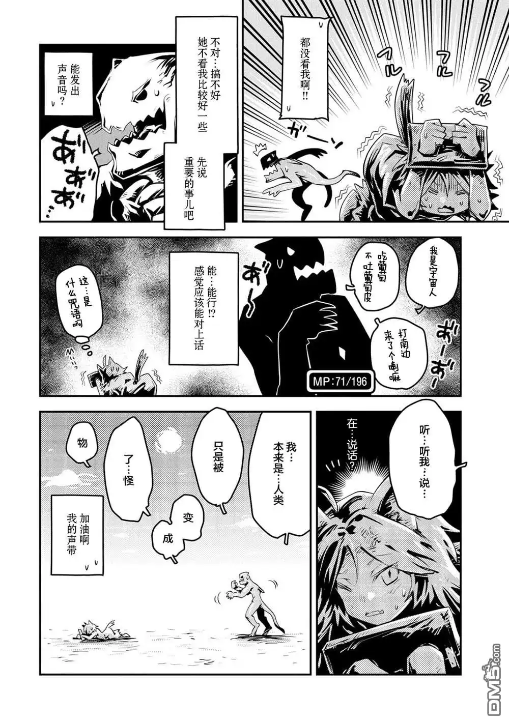 《转生之后的我变成了龙蛋~目标乃是世界最强~》第23话 第12页