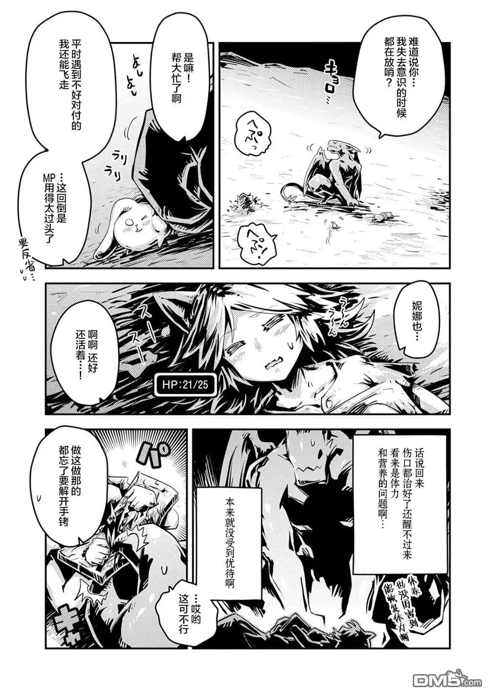 《转生之后的我变成了龙蛋~目标乃是世界最强~》第23话 第17页