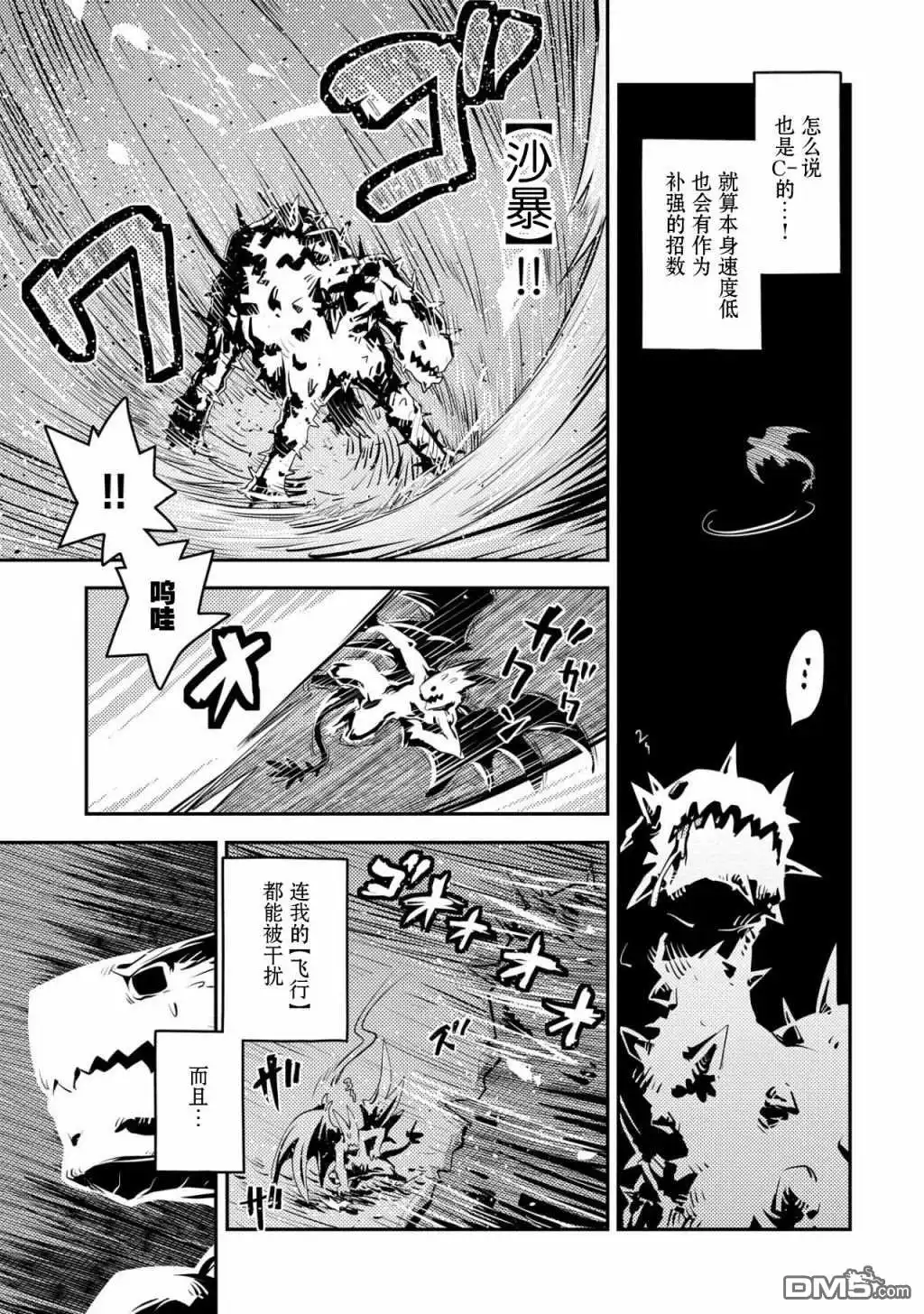 《转生之后的我变成了龙蛋~目标乃是世界最强~》第24话 第7页