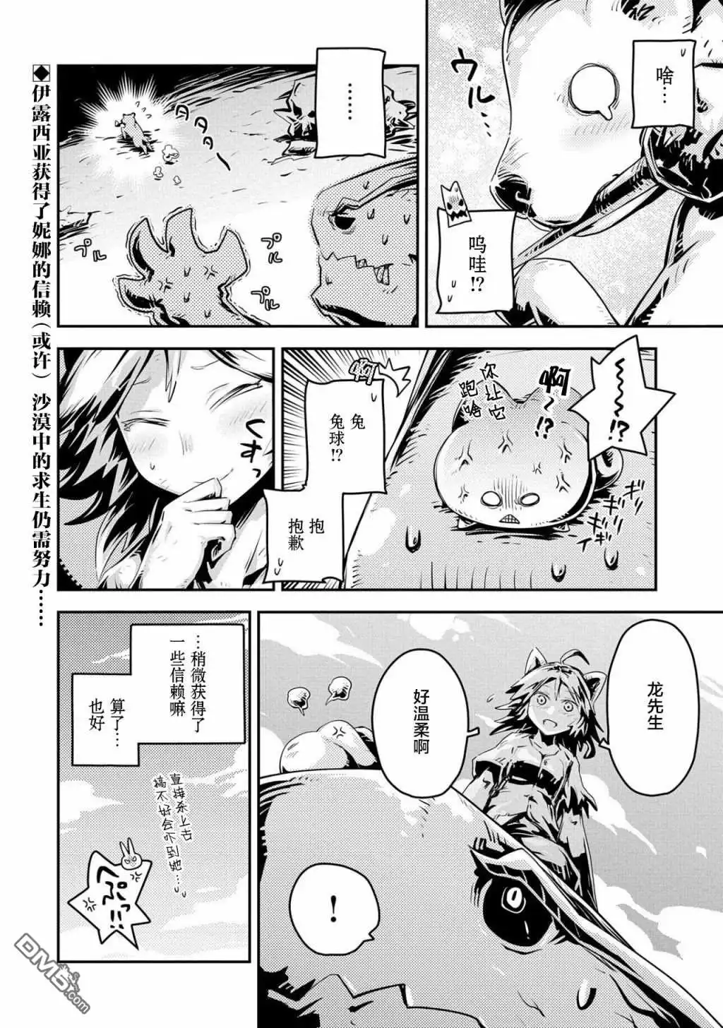 《转生之后的我变成了龙蛋~目标乃是世界最强~》第24话 第22页