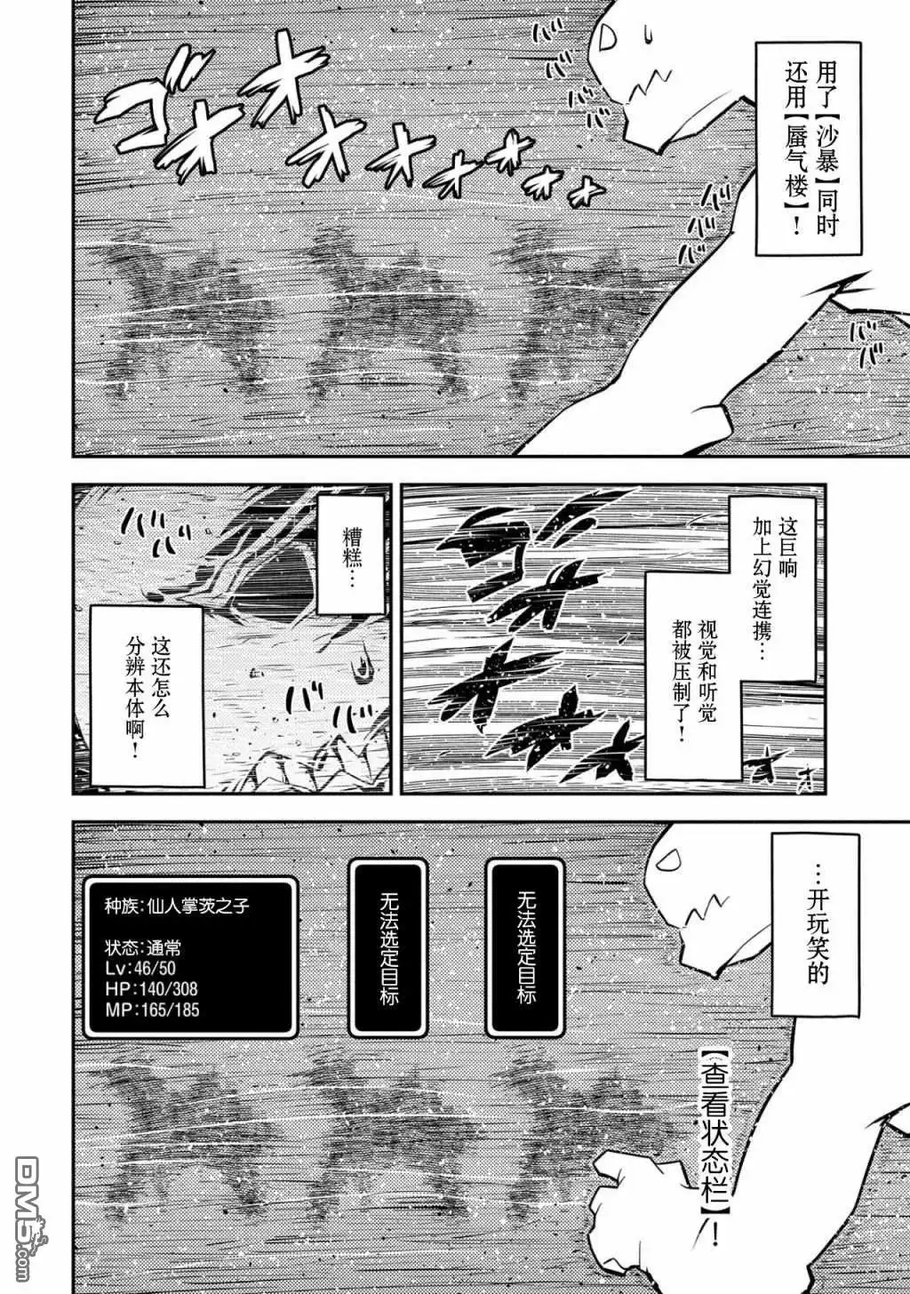 《转生之后的我变成了龙蛋~目标乃是世界最强~》第24话 第8页