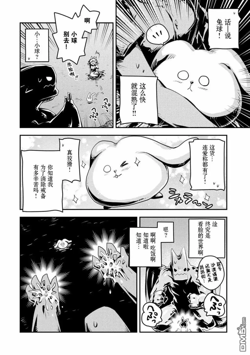 《转生之后的我变成了龙蛋~目标乃是世界最强~》第24话 第15页
