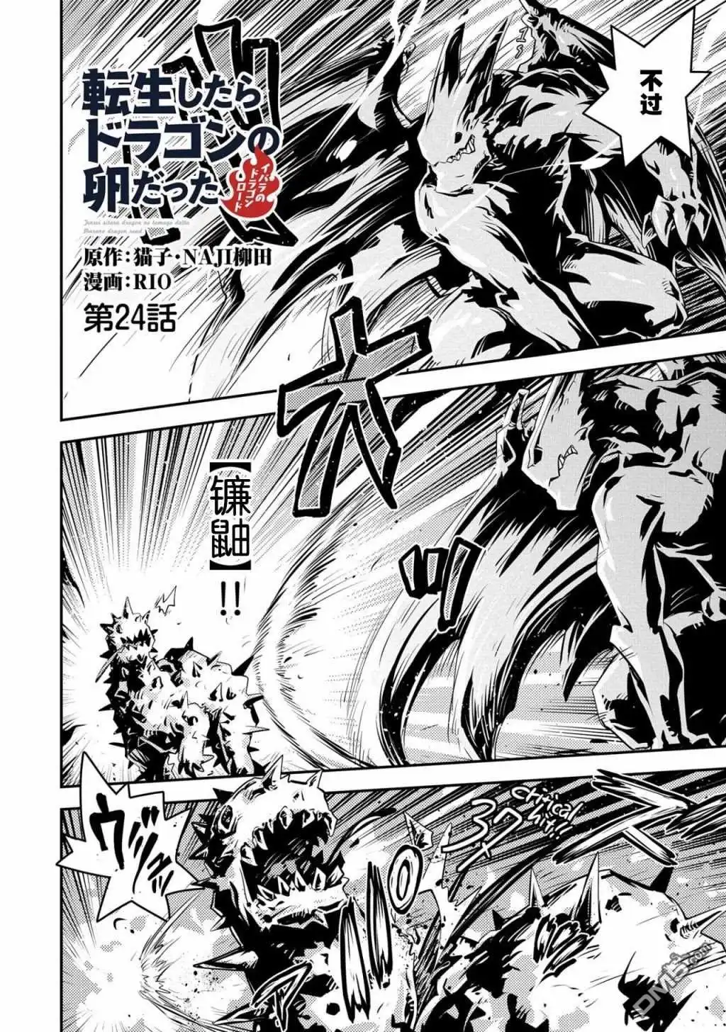 《转生之后的我变成了龙蛋~目标乃是世界最强~》第24话 第2页