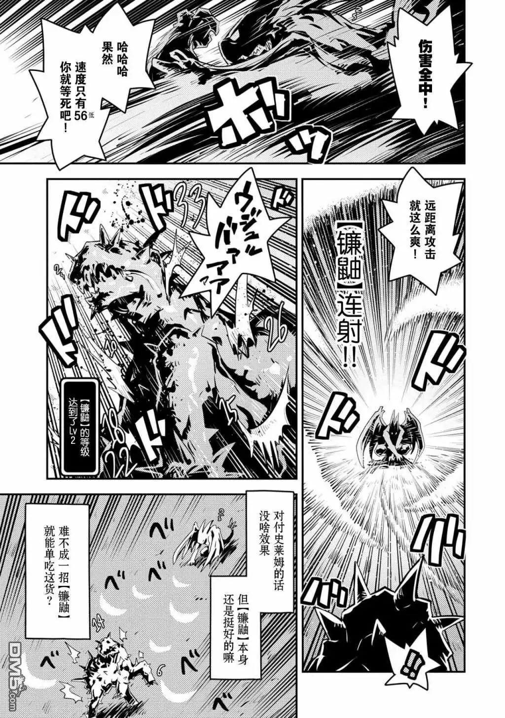 《转生之后的我变成了龙蛋~目标乃是世界最强~》第24话 第3页