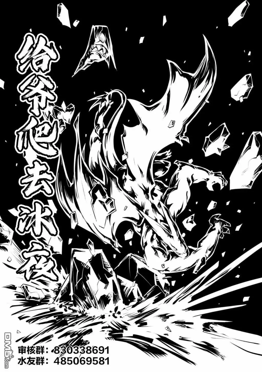 《转生之后的我变成了龙蛋~目标乃是世界最强~》第24话 第23页