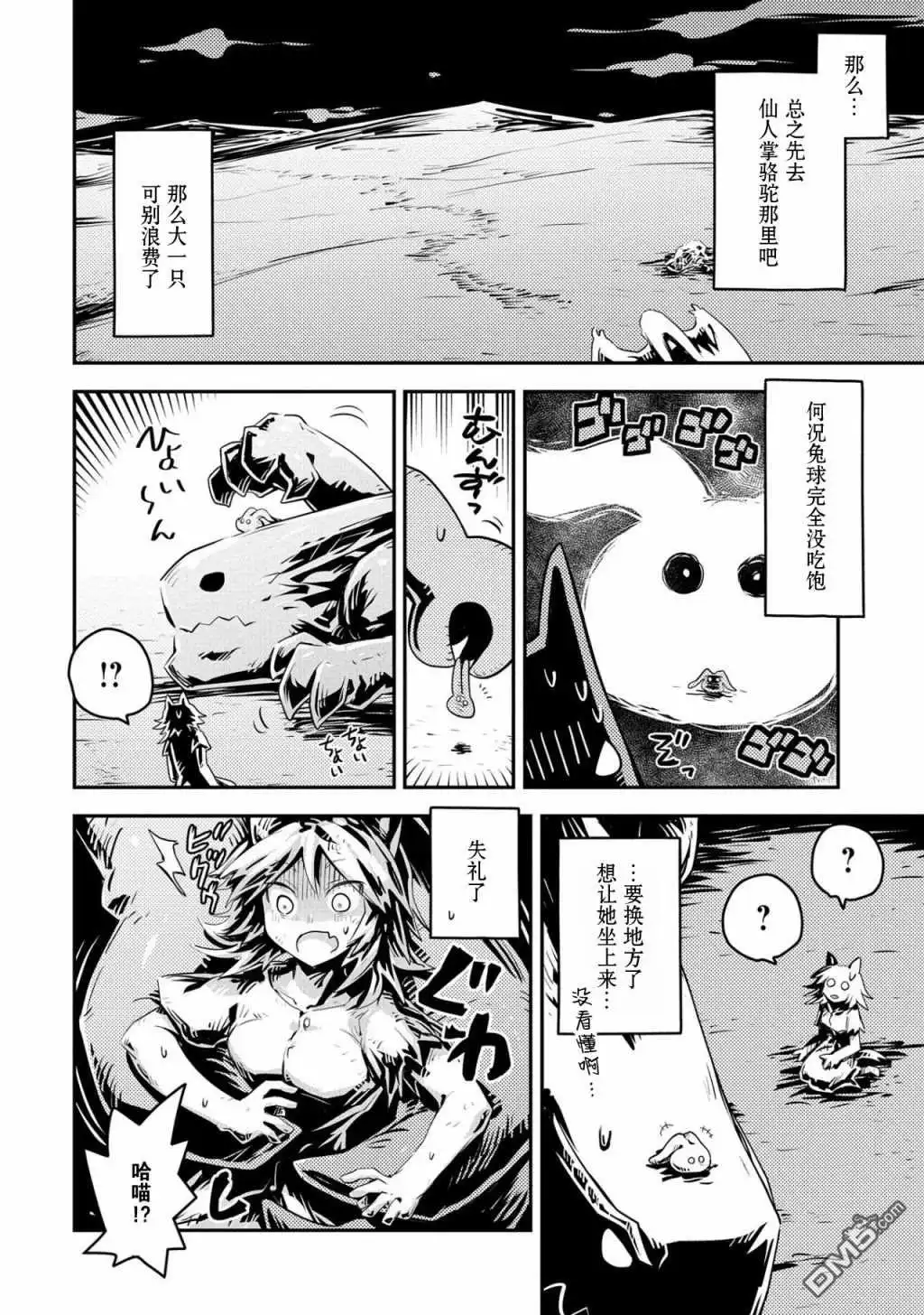 《转生之后的我变成了龙蛋~目标乃是世界最强~》第24话 第17页