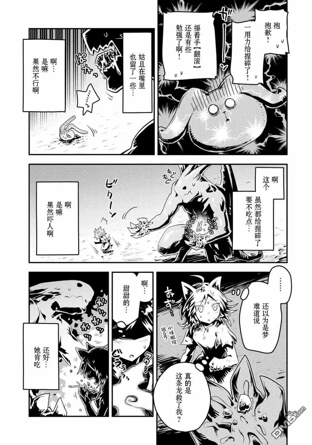 《转生之后的我变成了龙蛋~目标乃是世界最强~》第24话 第16页