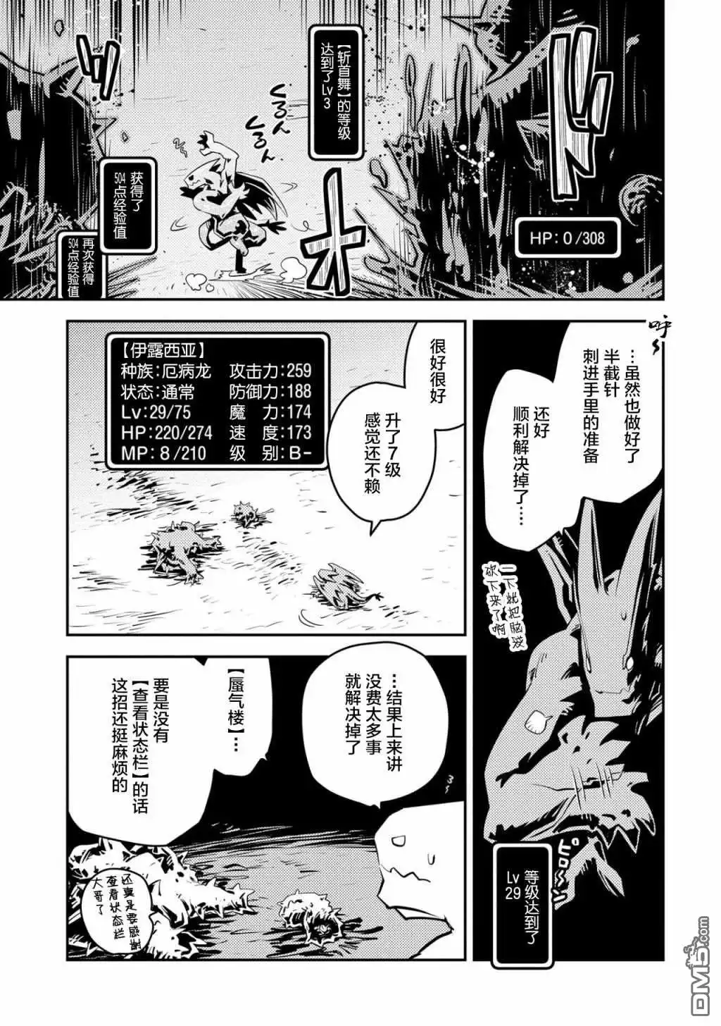 《转生之后的我变成了龙蛋~目标乃是世界最强~》第24话 第12页