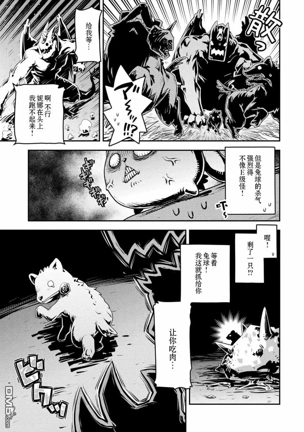 《转生之后的我变成了龙蛋~目标乃是世界最强~》第24话 第21页