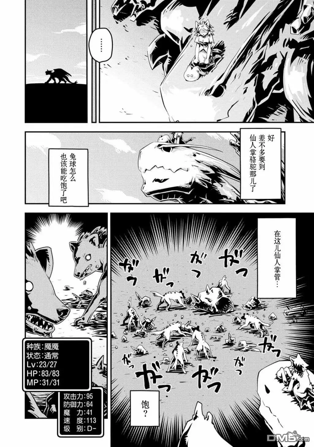 《转生之后的我变成了龙蛋~目标乃是世界最强~》第24话 第20页