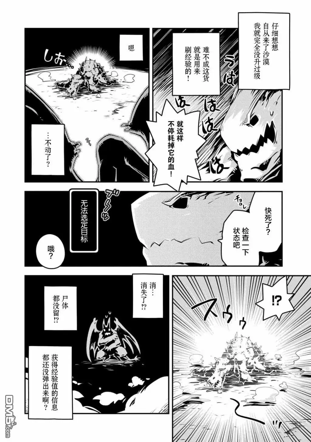 《转生之后的我变成了龙蛋~目标乃是世界最强~》第24话 第4页