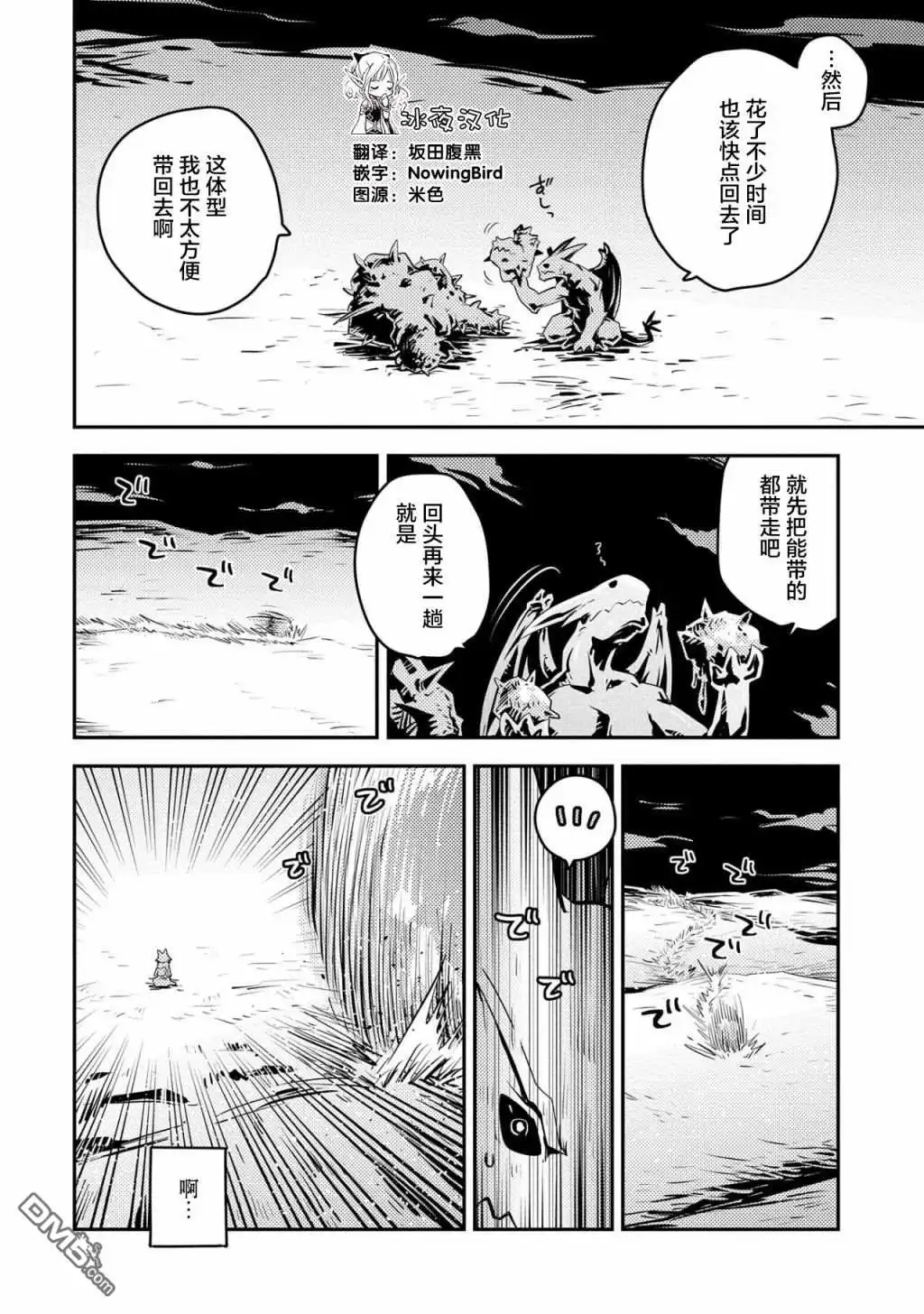 《转生之后的我变成了龙蛋~目标乃是世界最强~》第24话 第13页