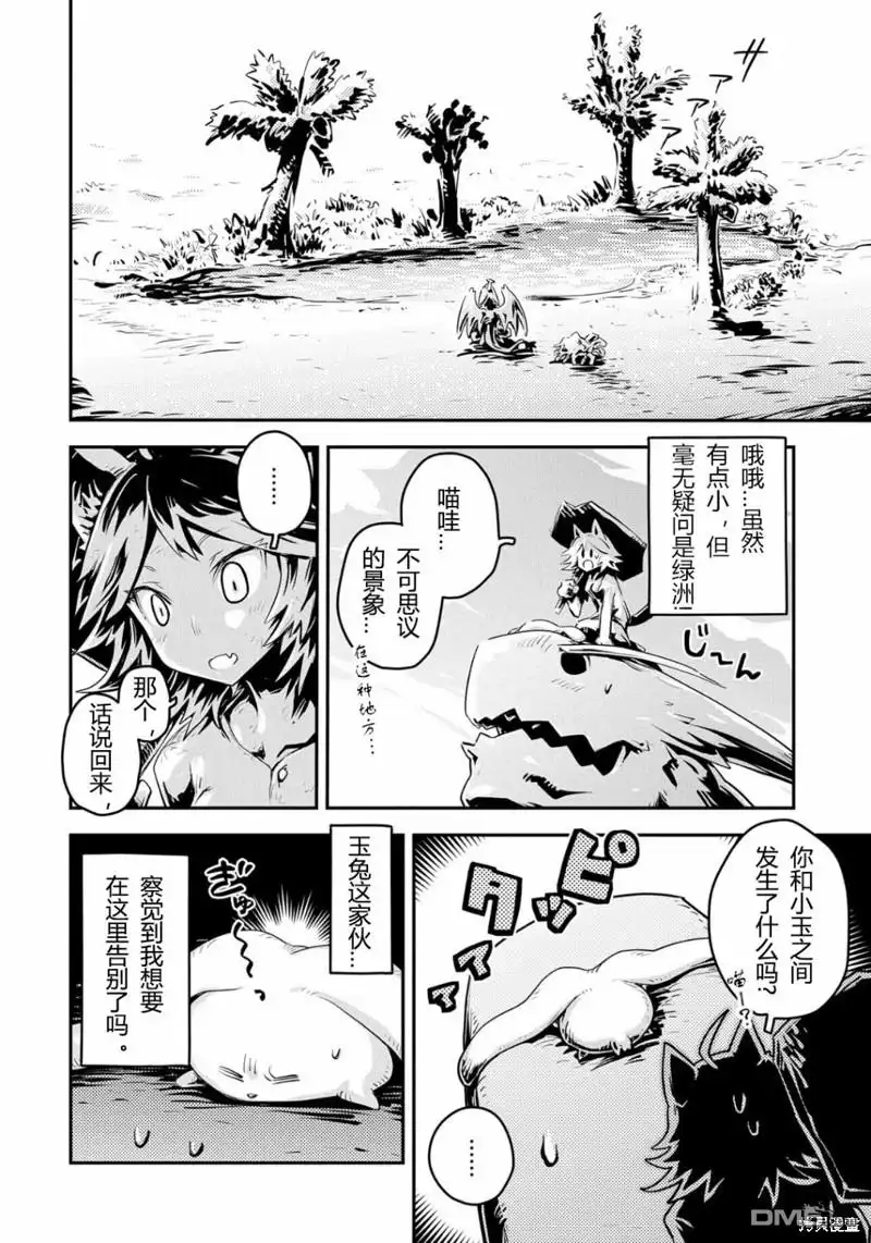 《转生之后的我变成了龙蛋~目标乃是世界最强~》第25话 第10页