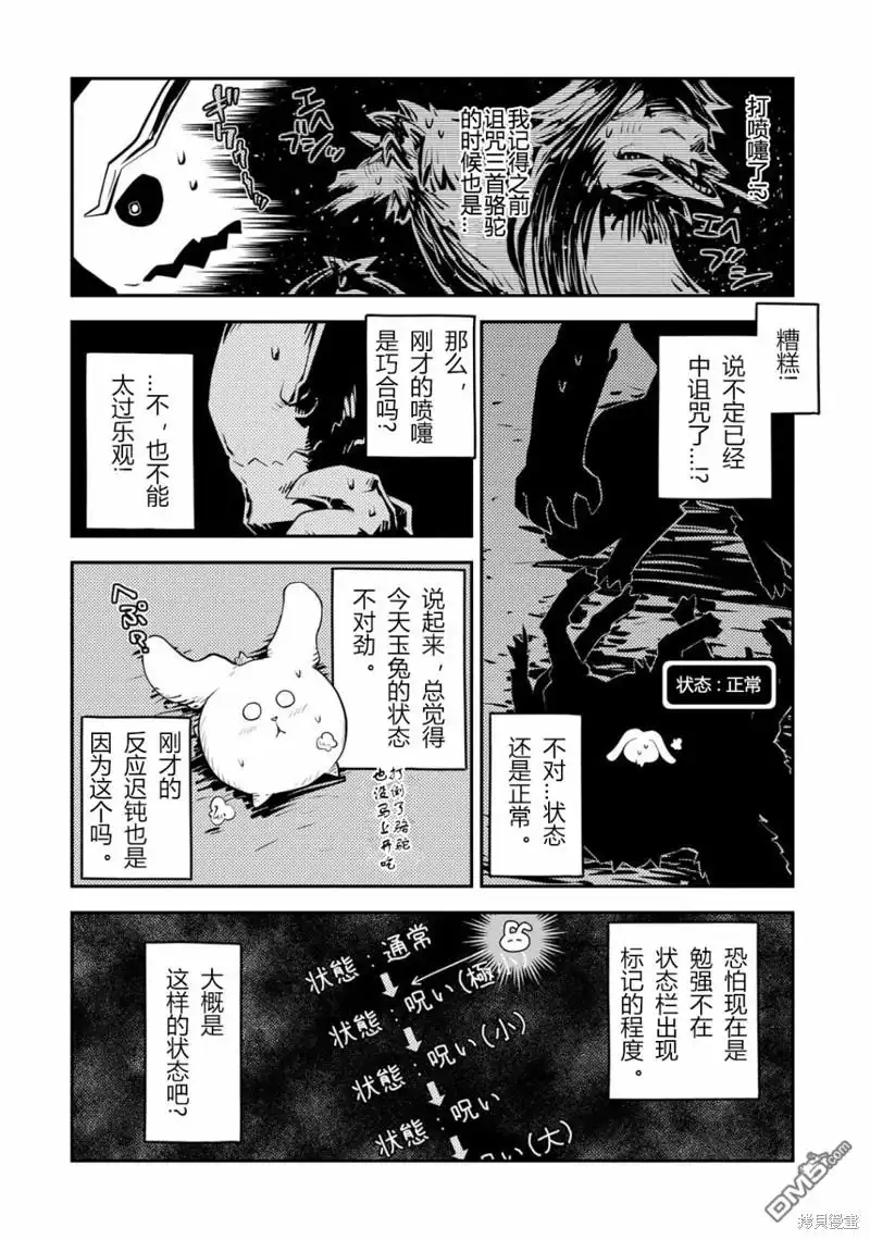 《转生之后的我变成了龙蛋~目标乃是世界最强~》第25话 第8页
