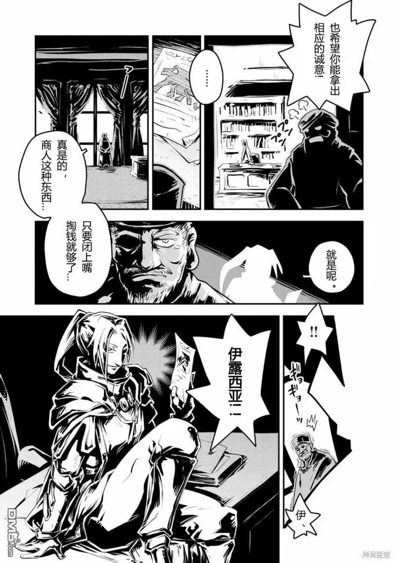 《转生之后的我变成了龙蛋~目标乃是世界最强~》第25话 第15页