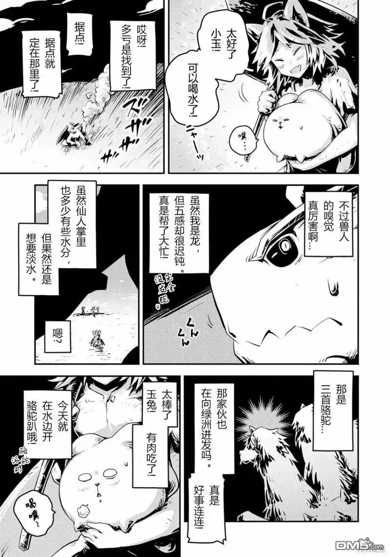 《转生之后的我变成了龙蛋~目标乃是世界最强~》第25话 第5页