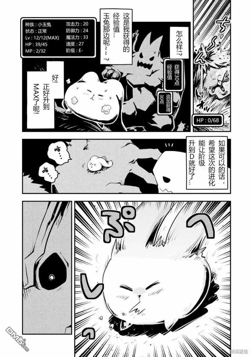 《转生之后的我变成了龙蛋~目标乃是世界最强~》第25话 第7页