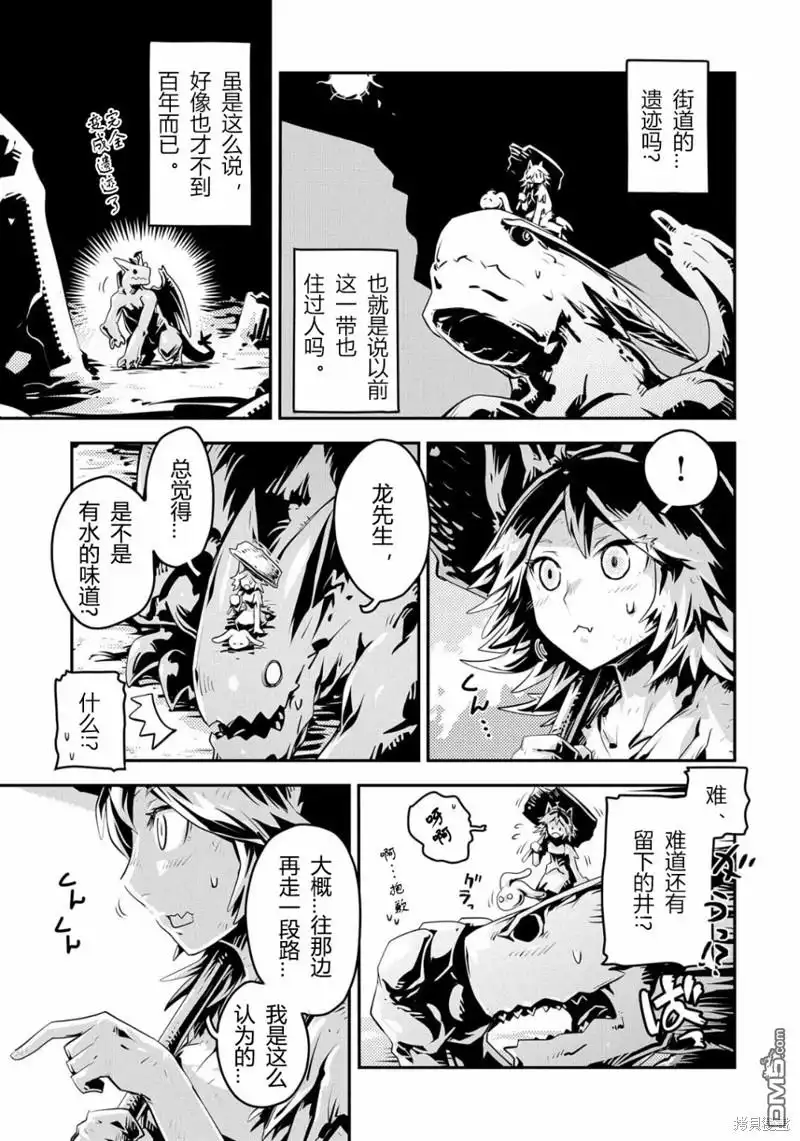 《转生之后的我变成了龙蛋~目标乃是世界最强~》第25话 第3页
