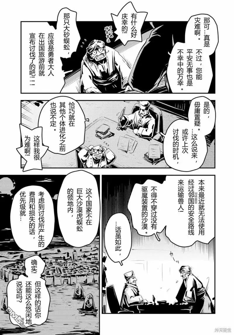 《转生之后的我变成了龙蛋~目标乃是世界最强~》第25话 第13页