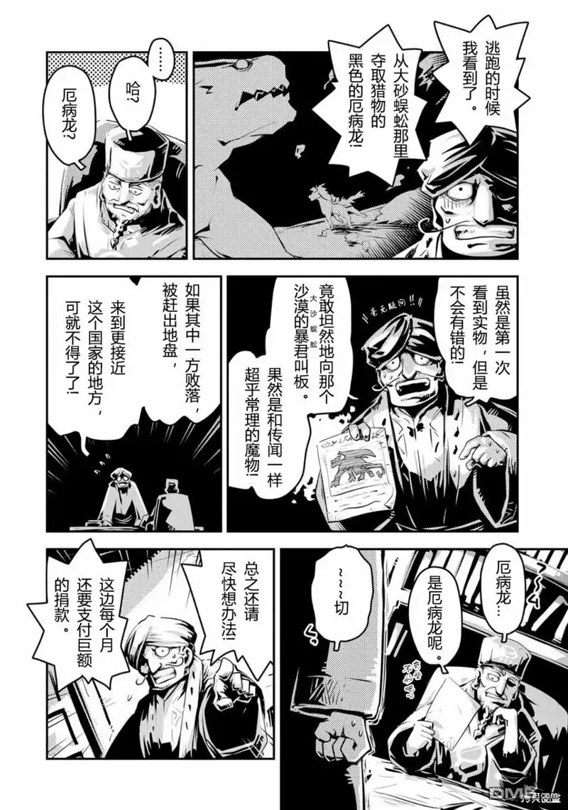 《转生之后的我变成了龙蛋~目标乃是世界最强~》第25话 第14页