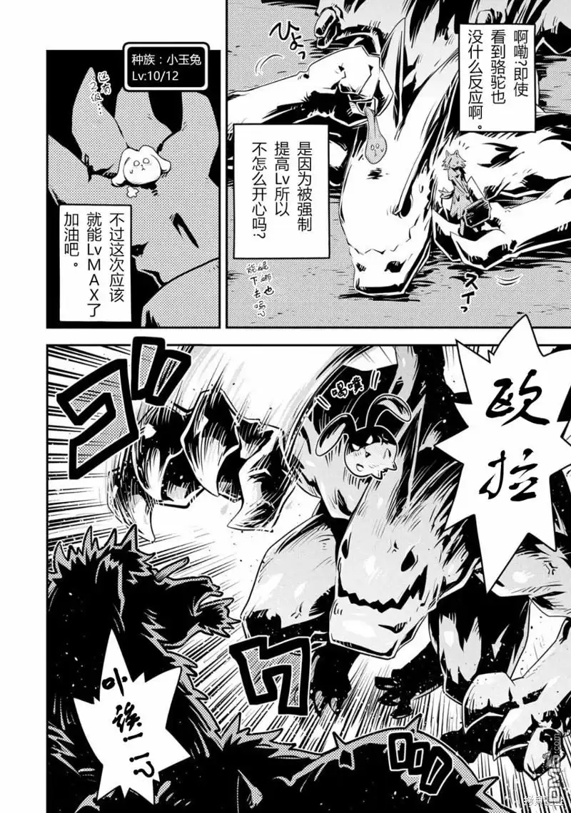《转生之后的我变成了龙蛋~目标乃是世界最强~》第25话 第6页