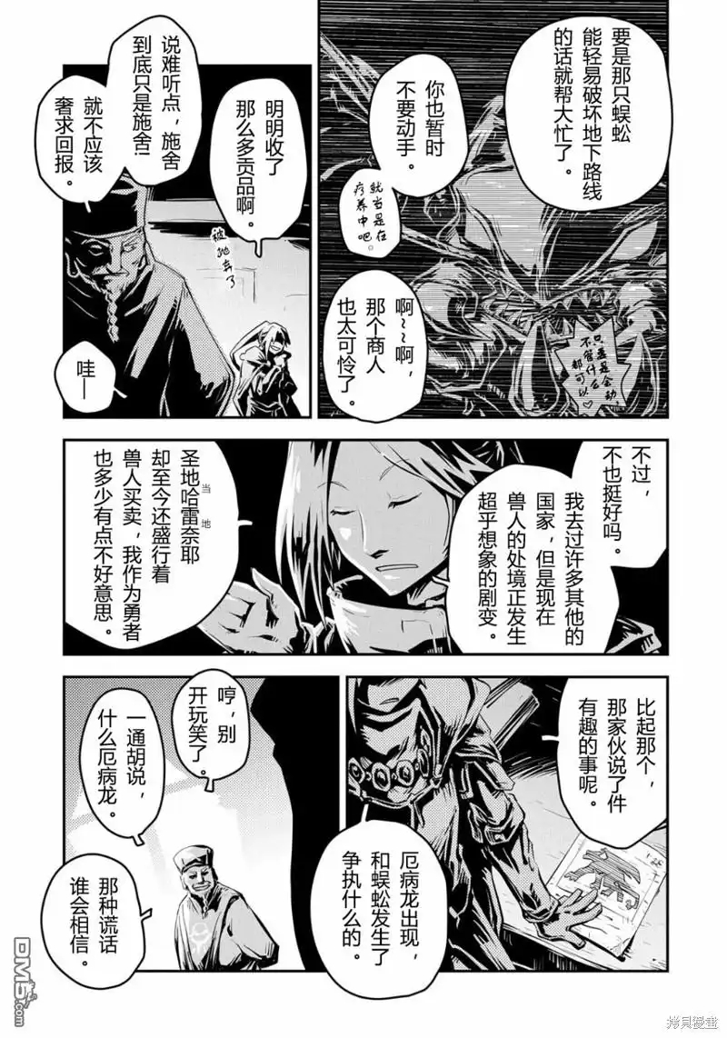 《转生之后的我变成了龙蛋~目标乃是世界最强~》第25话 第17页