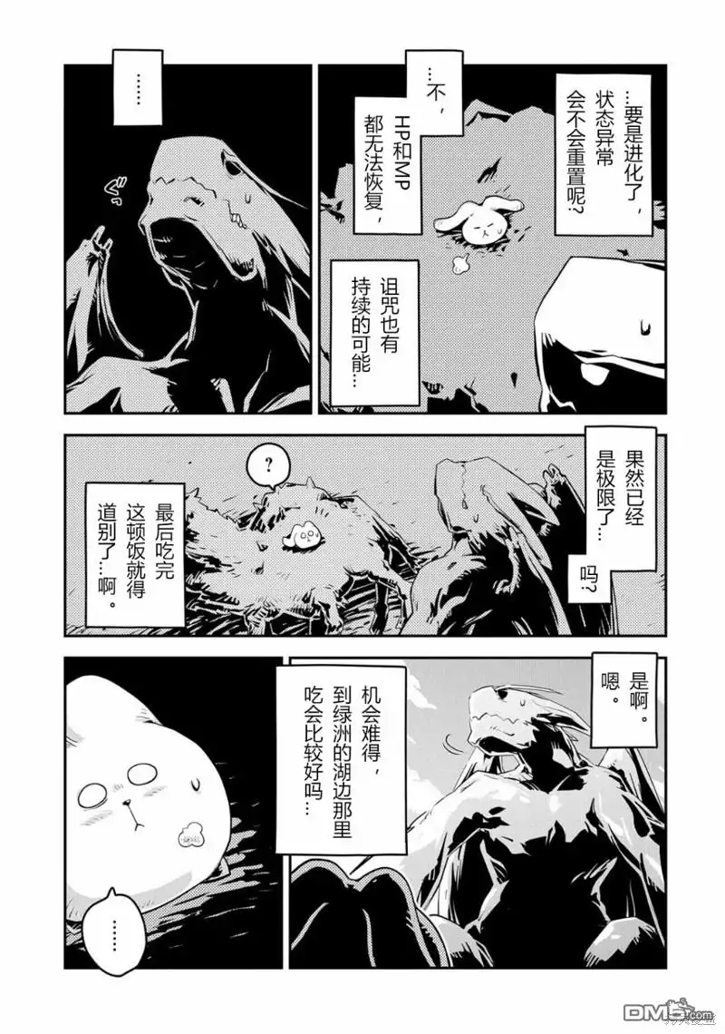 《转生之后的我变成了龙蛋~目标乃是世界最强~》第25话 第9页