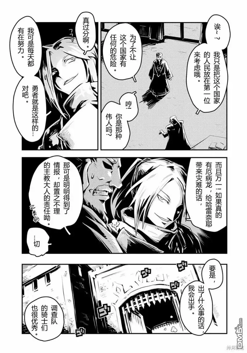 《转生之后的我变成了龙蛋~目标乃是世界最强~》第25话 第19页