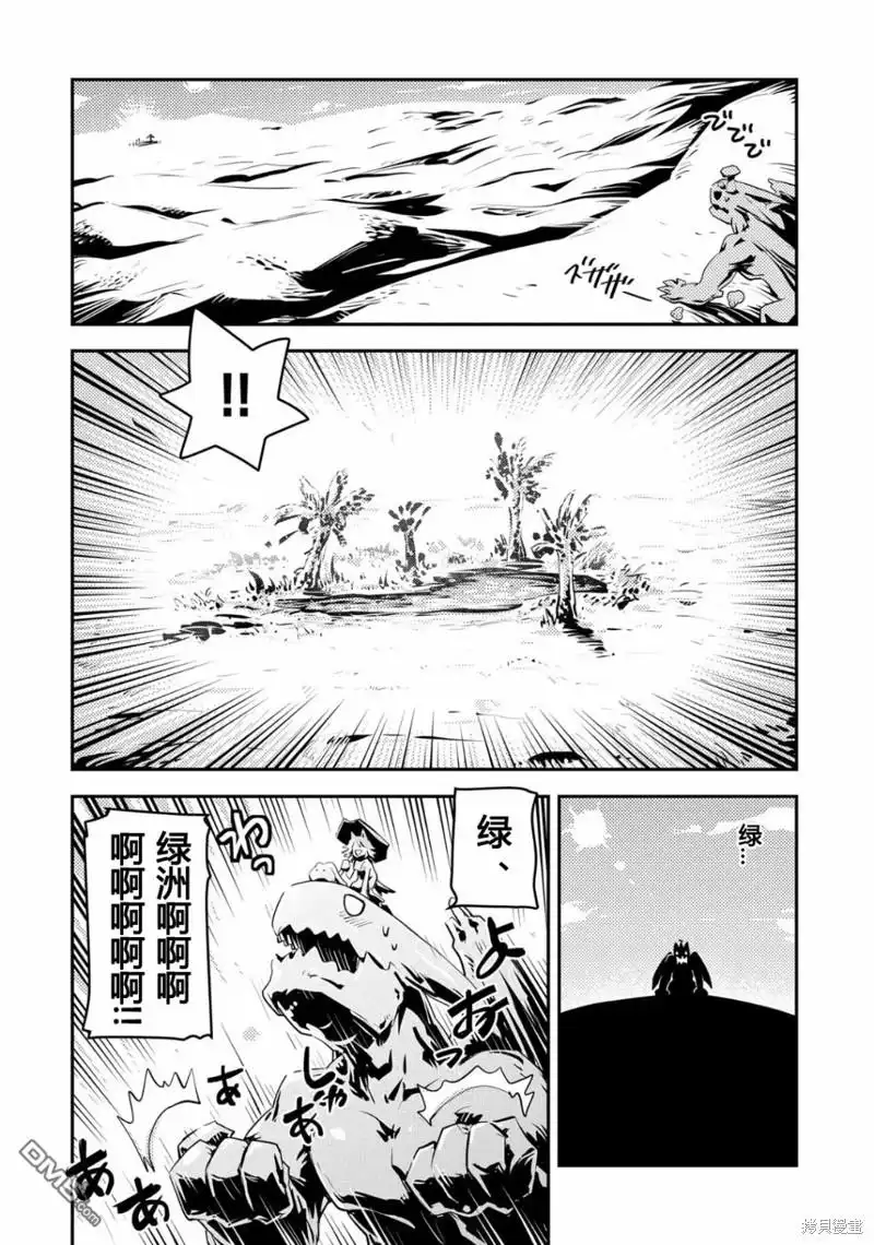 《转生之后的我变成了龙蛋~目标乃是世界最强~》第25话 第4页