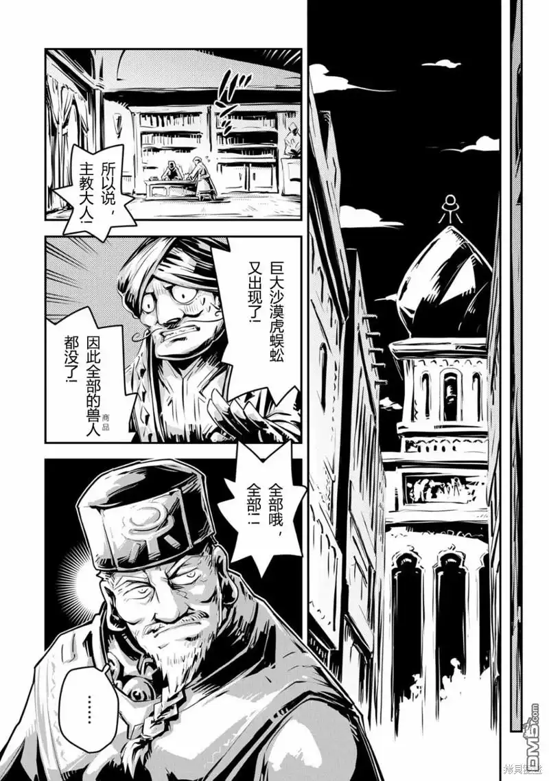 《转生之后的我变成了龙蛋~目标乃是世界最强~》第25话 第12页