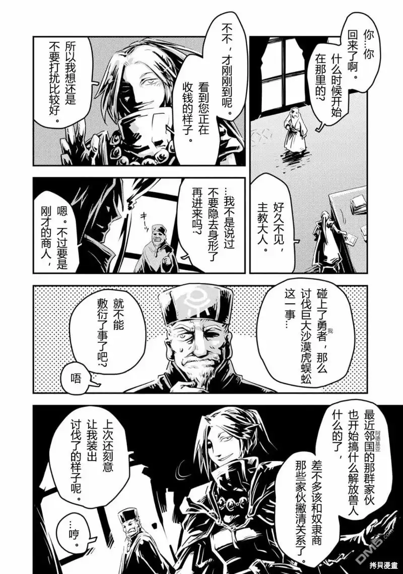 《转生之后的我变成了龙蛋~目标乃是世界最强~》第25话 第16页