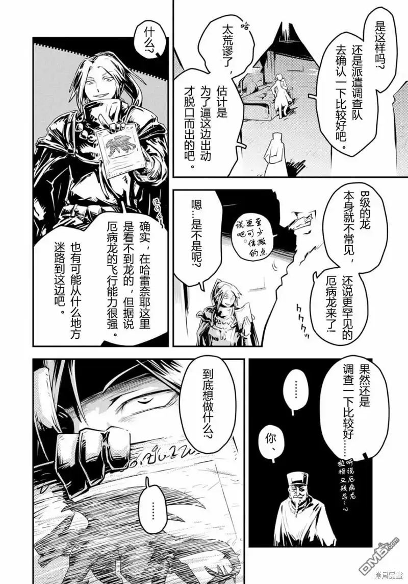 《转生之后的我变成了龙蛋~目标乃是世界最强~》第25话 第18页