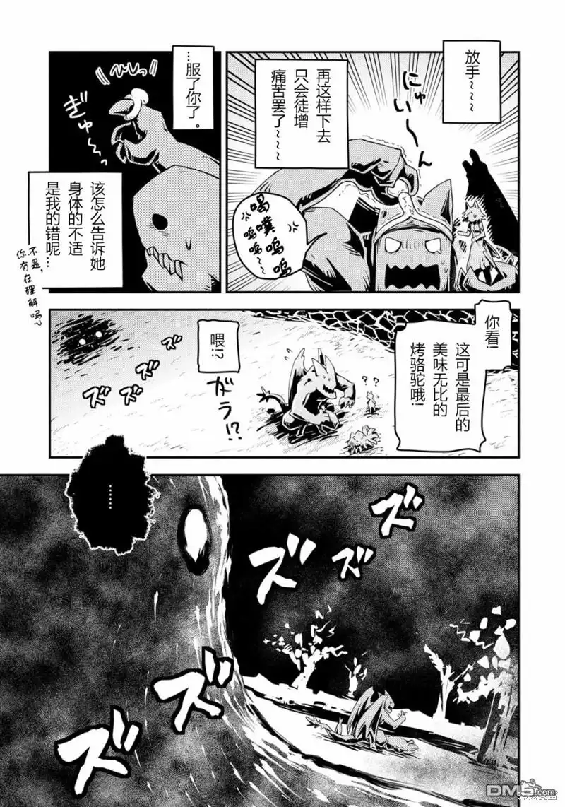《转生之后的我变成了龙蛋~目标乃是世界最强~》第25话 第11页
