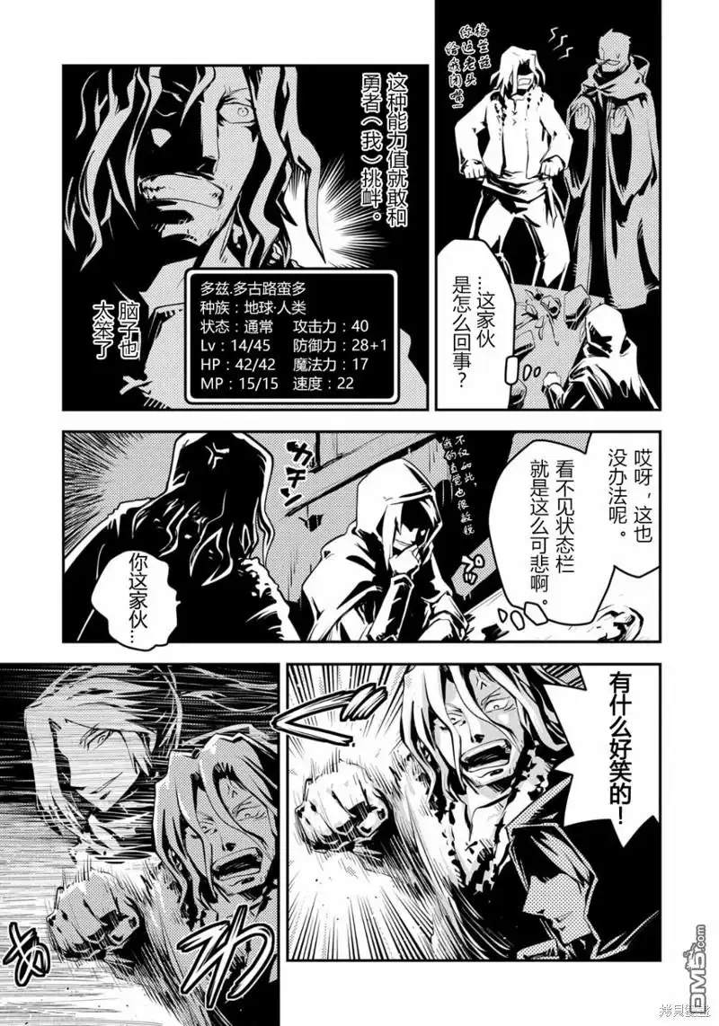 《转生之后的我变成了龙蛋~目标乃是世界最强~》第25.5话 第8页
